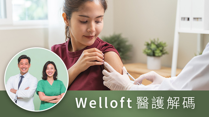 圖片 【醫護解碼】成人疫苗種類、保護率與副作用管理｜疫苗接種指南